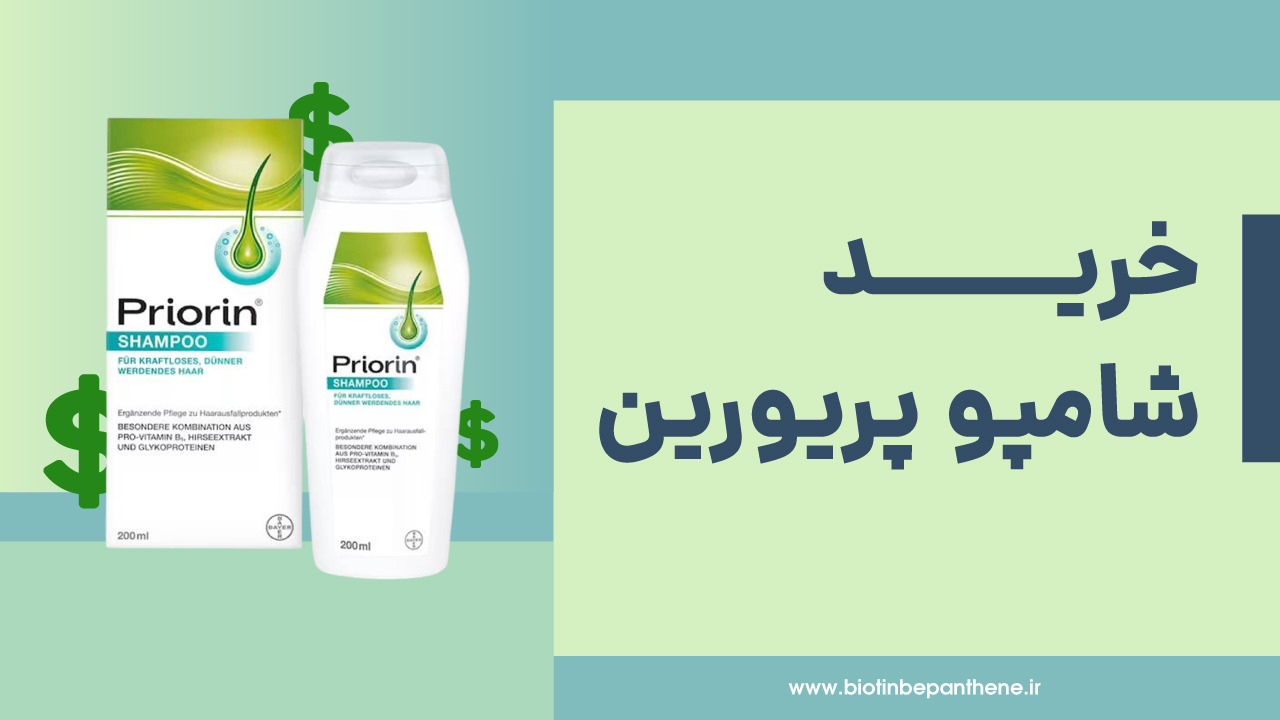 قیمت و خرید شامپو پریورین بایر آلمان