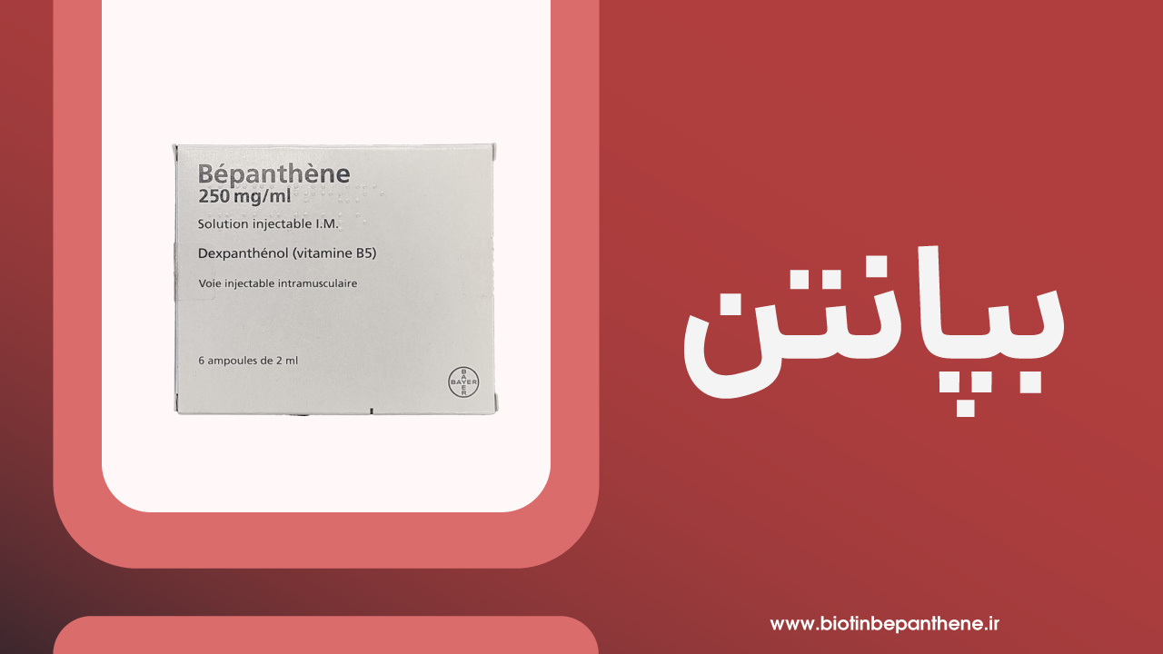 بپانتن بایر آلمان